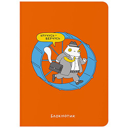 Блокнот Orner Кручусь-верчусь