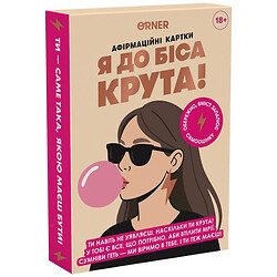 Карточки с афирмациями Orner Я крутая!