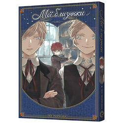 Книга издательства MAL'OPUS Манга Мои близнецы Юу Морикава