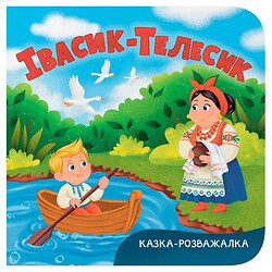 Книга "Сказка-развлекалка. Ивасик-Телесик", Crystal Book