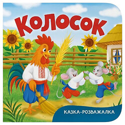 Книга "Казка-розважалка. Колосок", Crystal Book