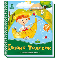 Книга "Українські казочки: Івасик-телесик", укр, Ранок