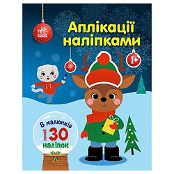 Книга дитяча "Аплікації наклейками: Олень", укр, Ранок