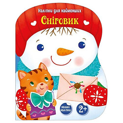 Наліпки для найменших "Сніговик", укр, Ранок