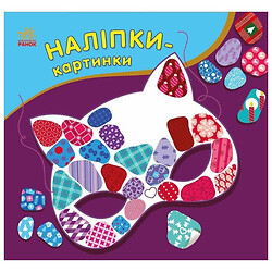 Наклейки-картинки "Зима", Ранок