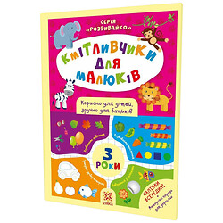 Книга с наклейками "Метчики", Ранок