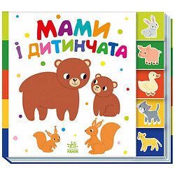 Книжка "Знайди-но мене!: Мами і дитинчата", укр, Ранок