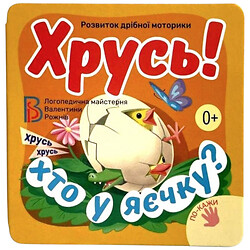 Книга-ширма детская серия "Хрусть! Кто в яичке?" В.Рожнев