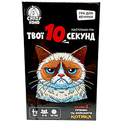 Игра настольная развлекательная "Твои 10 секунд", Crazy koko
