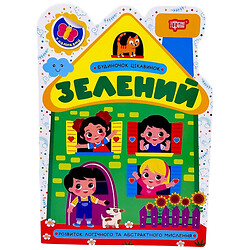 Книга "Домик изюминок: Зеленый", Торсинг