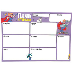 Планер недельный "Планы суперженщины", 20х14,5см, Vladi Toys