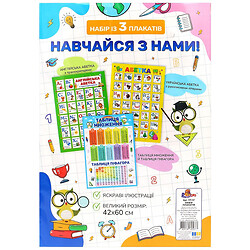 Набор плакатов Рюкзачок Учись с нами