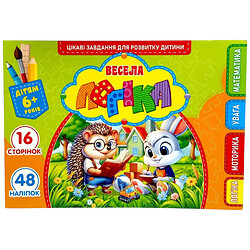 Розвиваюча книга "Весела логіка", з наклейками, А5, Art Studio Of Happiness