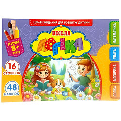 Розвиваюча книга "Весела логіка", з наклейками, А5, Art Studio Of Happiness