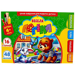 Развивающая книга "Веселая логика", с наклейками, А5, Art Studio Of Happiness