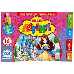 Розвиваюча книга "Весела логіка", з наклейками, А5, Art Studio Of Happiness