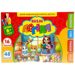 Развивающая книга "Веселая логика", с наклейками, А5, Art Studio Of Happiness