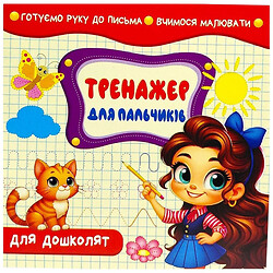 Раскраска с аппликацией, 10х10 см, Art Studio Of Happiness