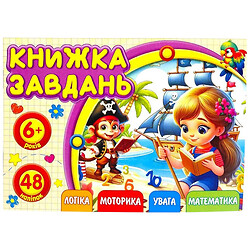 Розмальовка з аплікацією, А6, Art Studio Of Happiness