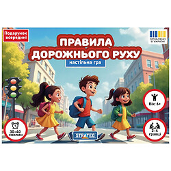 Гра настільна дитяча "Правила дорожнього руху", Strateg
