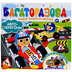 Многократная водная раскраска "Автогонки", Апельсин