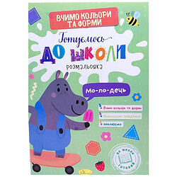 Книга "Готовимся к школе. Цвета и формы", Апельсин