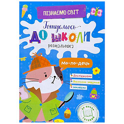 Книга "Готовимся к школе. Узнаем мир", Апельсин