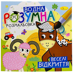 Умная водная раскраска "Веселые открытия", Апельсин