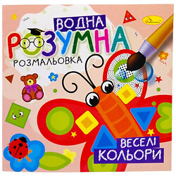 Умная водная раскраска "Веселые цвета", Апельсин