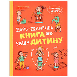 Книга видавництва Кристал Бук "Виховання з любов'ю" Ірина Гармаш