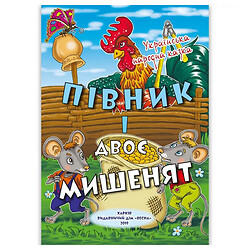 Книга детская издательства Весна, серия "Народные сказки. Внеклассное чтение"