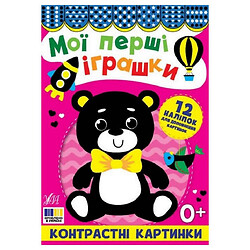 Книга детская издательства УЛА, серия "Контрастные картинки с наклейками"