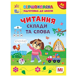 Книга детская издательства УЛА, серия "Первоклассная подготовка к школе"