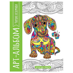 Раскраска-антистресс, Рюкзачок