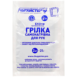 Грілки термохімічні для рук ЧУГАЙСТЕР, 2 шт/уп.