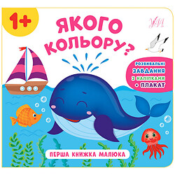 Книга детская издательства УЛА, серия "Первая книжка малыша"