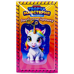 Іграшка м'яконабивна «Творча майстерня: Райдужна Єдиноріжка», розмір 14 см, Сувенір-Декор
