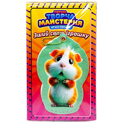 Игрушка мягконабивная «Творческая мастерская: Рыжий Хомячок», размер 14 см, Сувенир-Декор