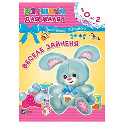 Стихи для малышей "Веселый зайчонок", Владимир Верховень, Vivat