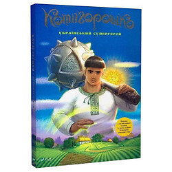 Книга "Котигорошко. Украинский супергерой", Елена Руда, Vivat