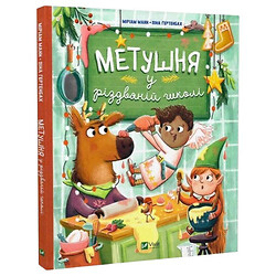 Книга "Суєта в різдвяній школі", Міріам Манн, Vivat