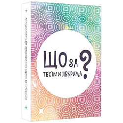 Настільна гра "Що за твоїми дверима?", Lord of Boards