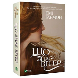 Книга "Знающий ветер", Эми Гармон