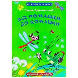 Книга детская виноводства ИД Школа, серия "Мое первое чтение"