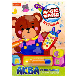 Водная раскраска "Magic Water: Игрушки", с водяным маркером, укр, Апельсин