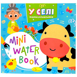 Издание для досуга серия "MINI Water Book: В СЕЛЕ", Апельсин