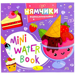 Издание для досуга серия "MINI Water Book: НЯМЧИКИ", Апельсин