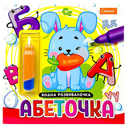 Набор для рисования водой с водным маркером "Водная развивалка", книга-раскраска "Алфавит", Апельсин
