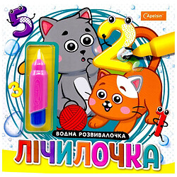 Набор для рисования водой с водным маркером "Водная развивалка", книга-раскраска "Считалочка", Апельсин