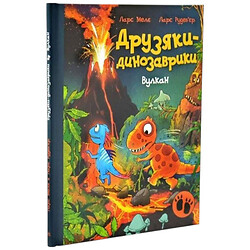 Книга "Друзья-динозаврики. Вулкан", Ларс Меле, Ларс Рудебьер, Ранок